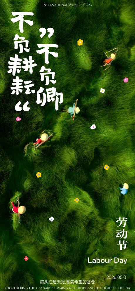 源文件下载【享设计】搜索编号：71340036222738604【五一劳动节海报】