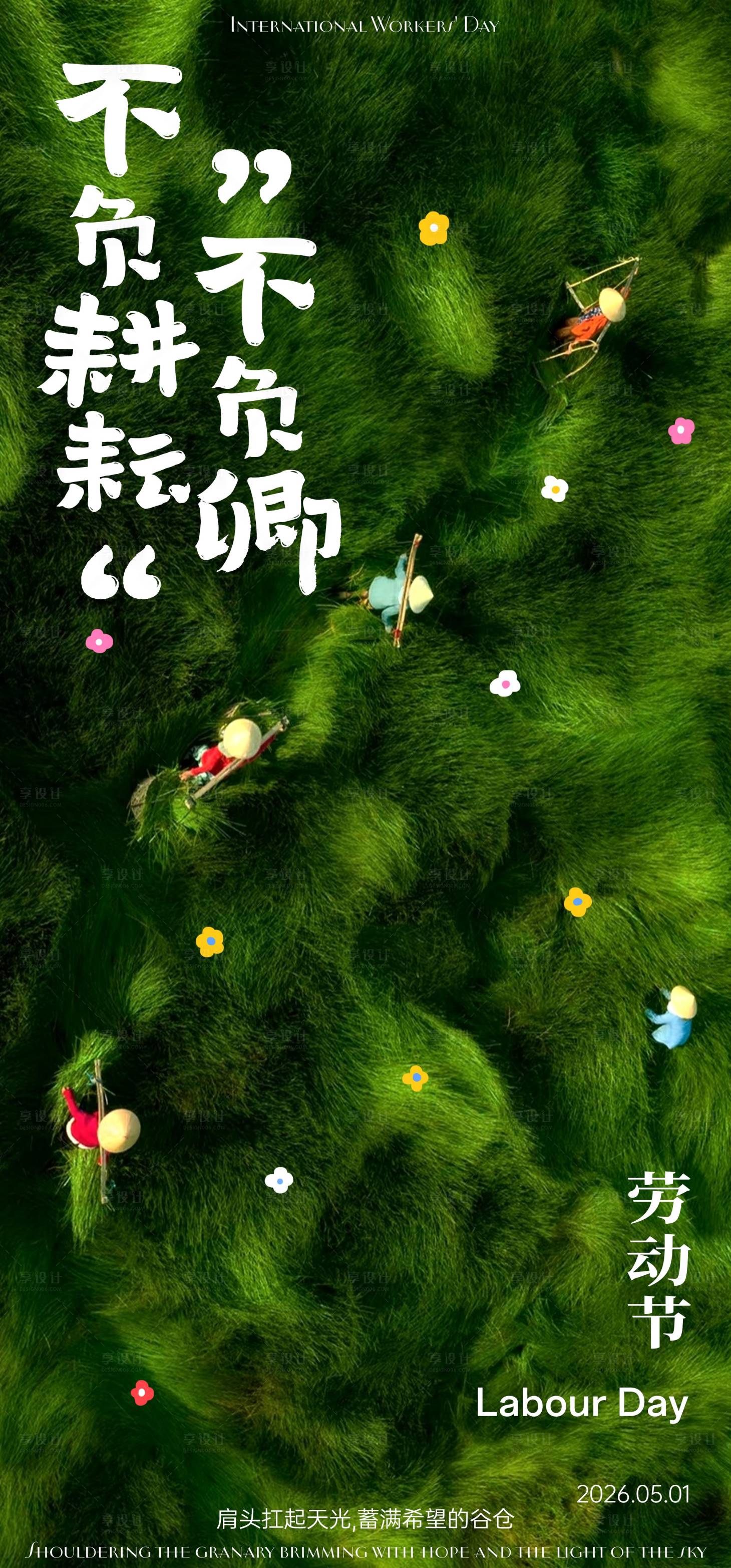 源文件下载【享设计】搜索编号：71340036222738604【五一劳动节海报】