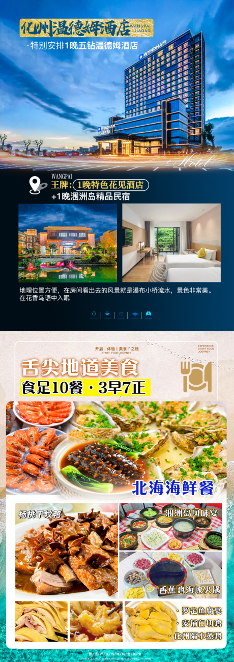 源文件下载【享设计】搜索编号：33040036471984840【旅游酒店美食卖点图】