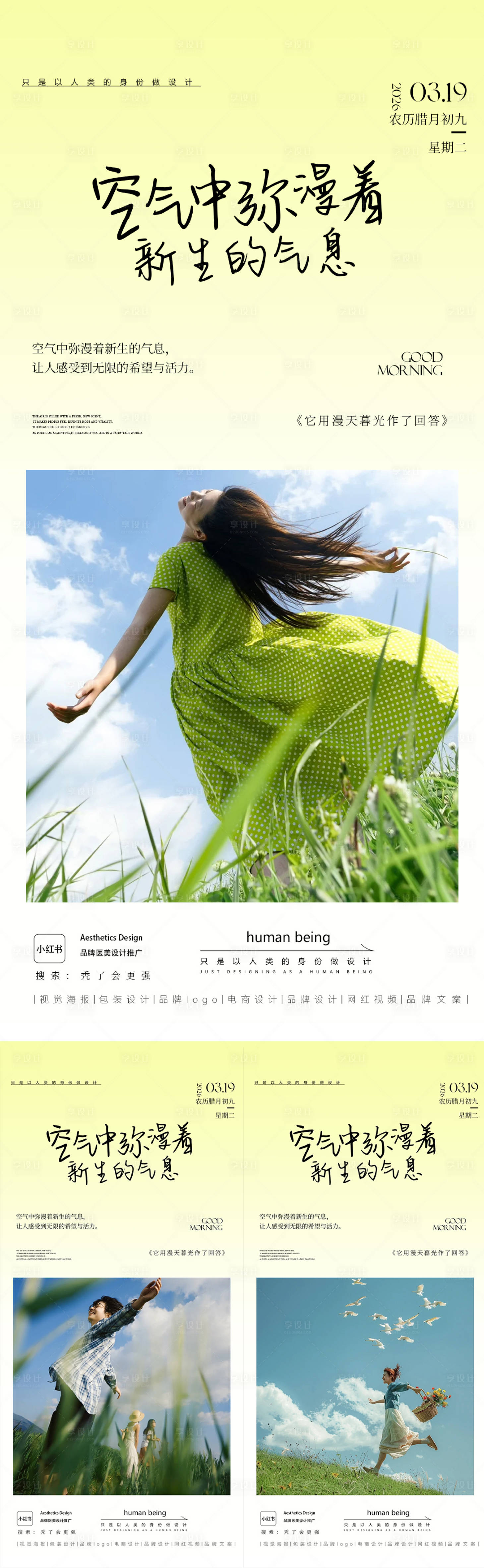 源文件下载【享设计】搜索编号：79480036366675290【医美活动】