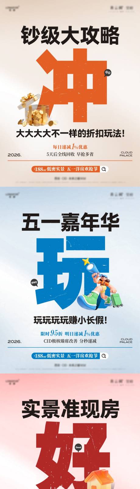 源文件下载【享设计】搜索编号：54830036645842024【地产节日折扣单图】