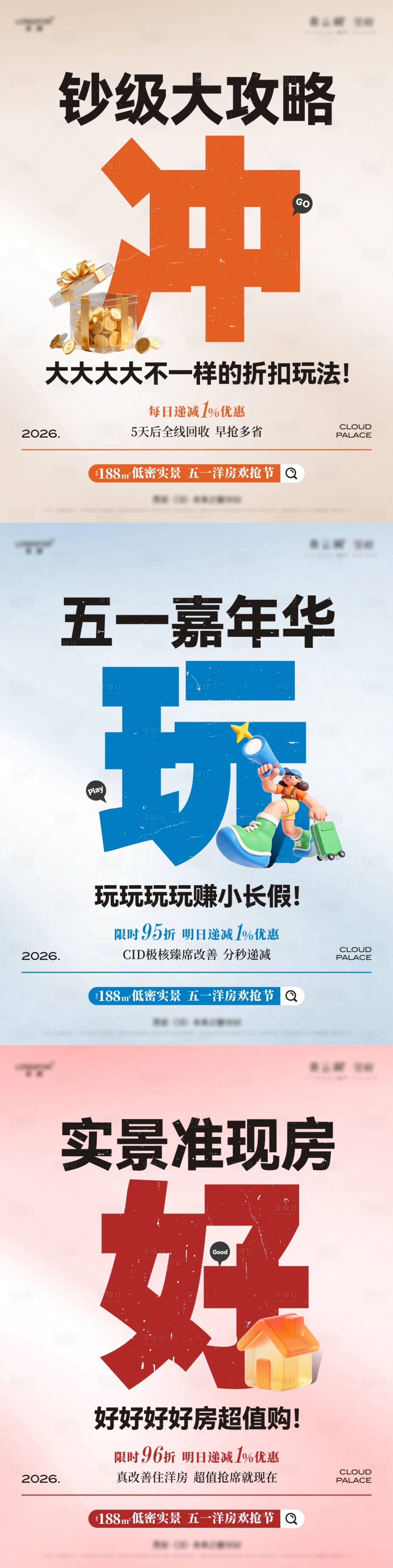源文件下载【享设计】搜索编号：54830036645842024【地产节日折扣单图】