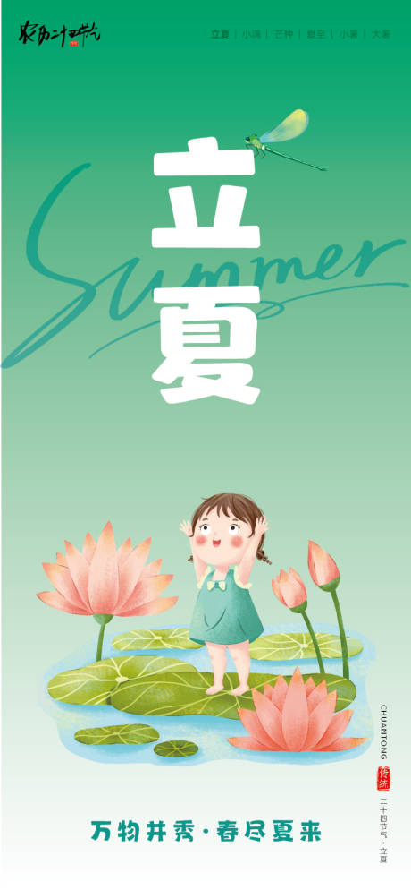 源文件下载【享设计】搜索编号：96900036559515709【二十四节气立夏海报】