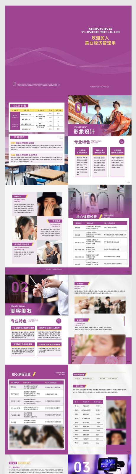 源文件下载【享设计】搜索编号：33820036259242600【招生手册】