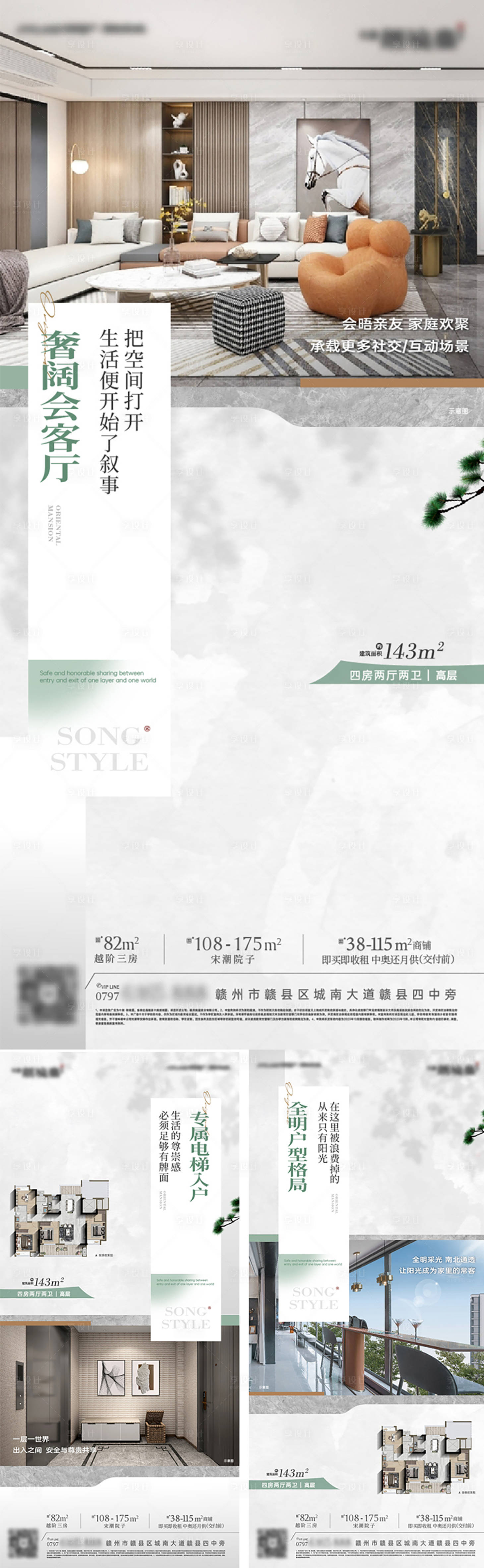 源文件下载【享设计】搜索编号：43740036267066883【新中式户型价值系列海报】
