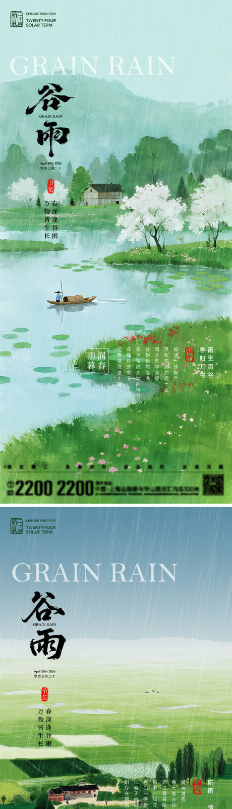 源文件下载【享设计】搜索编号：37750036341056853【谷雨节气插画海报】