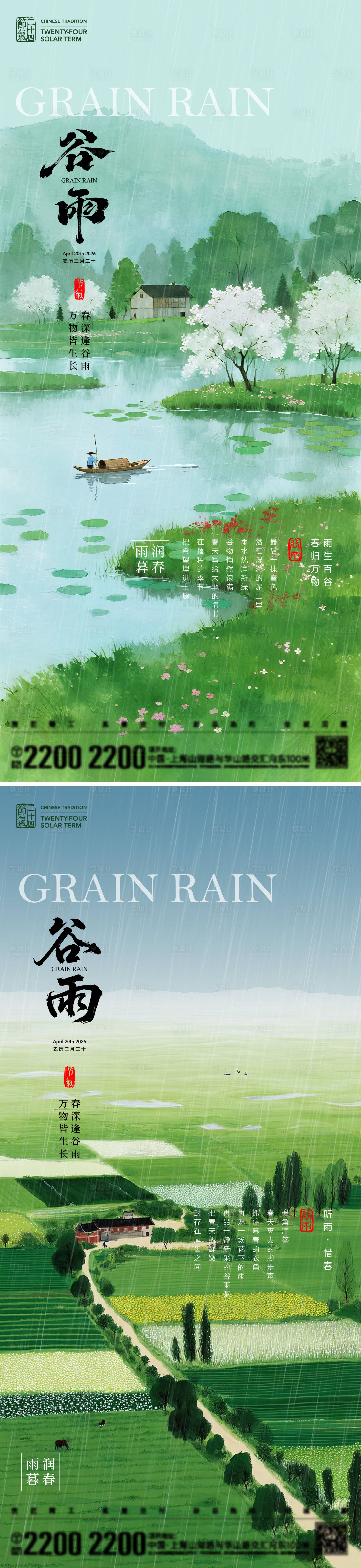 源文件下载【享设计】搜索编号：37750036341056853【谷雨节气插画海报】