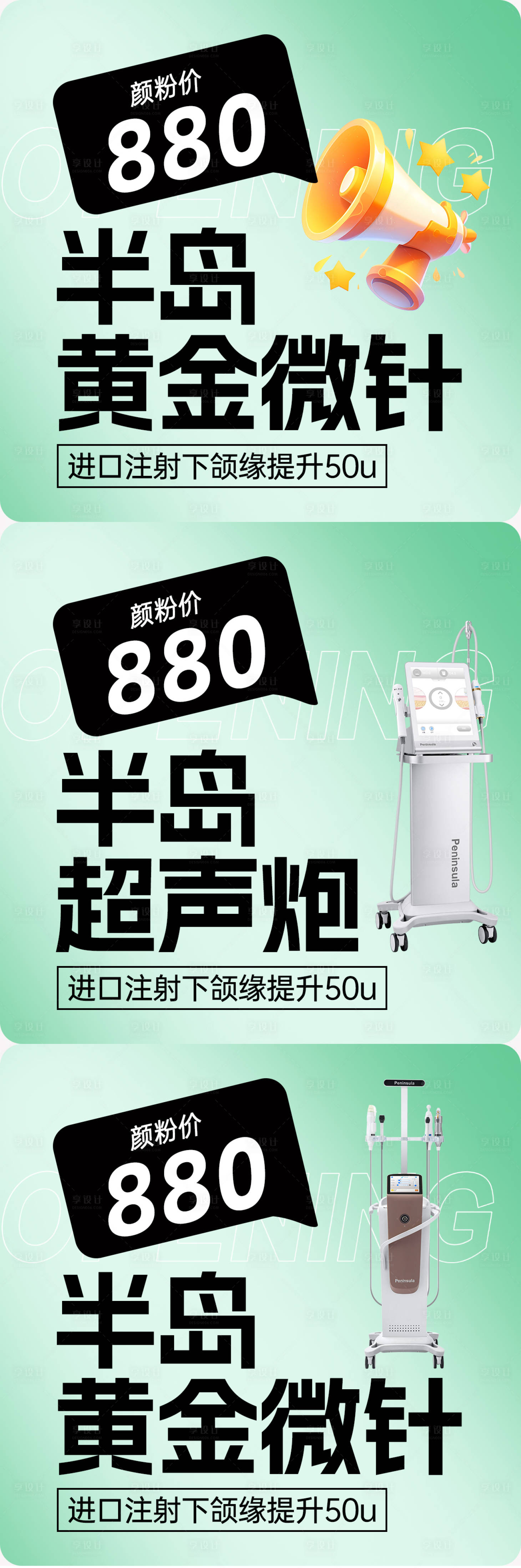 源文件下载【享设计】搜索编号：14300036222433494【医美电商入口活动图】