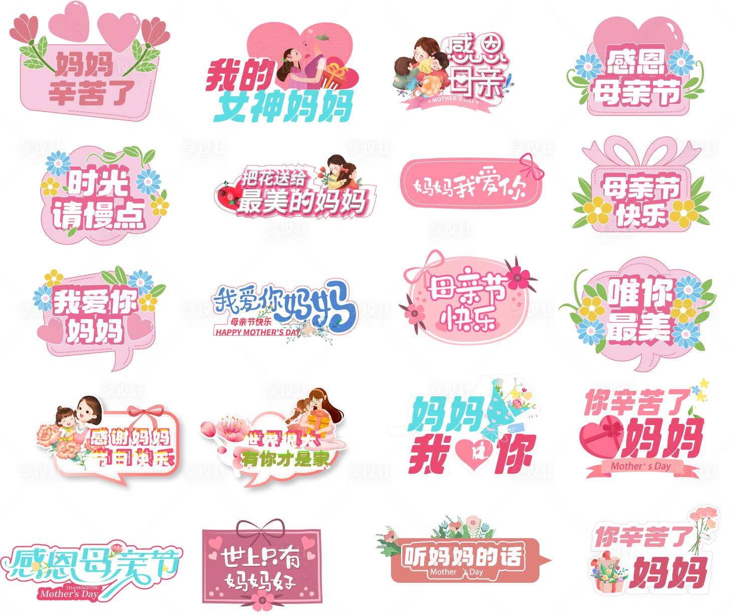 源文件下载【享设计】搜索编号：64920036348127164【母亲节手举牌】