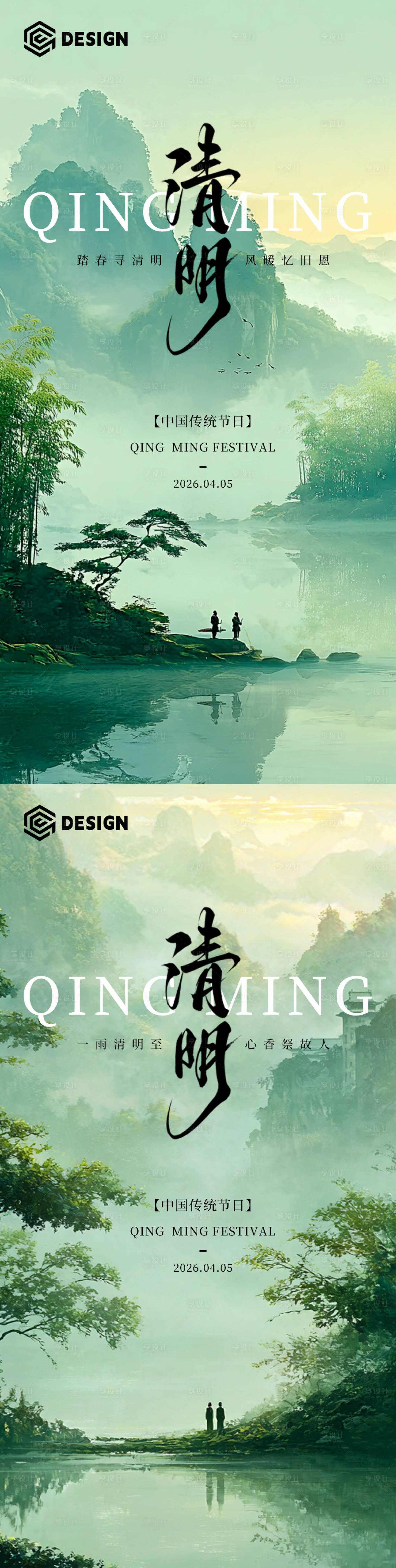 源文件下载【享设计】搜索编号：31250036583929734【清明国风海报】