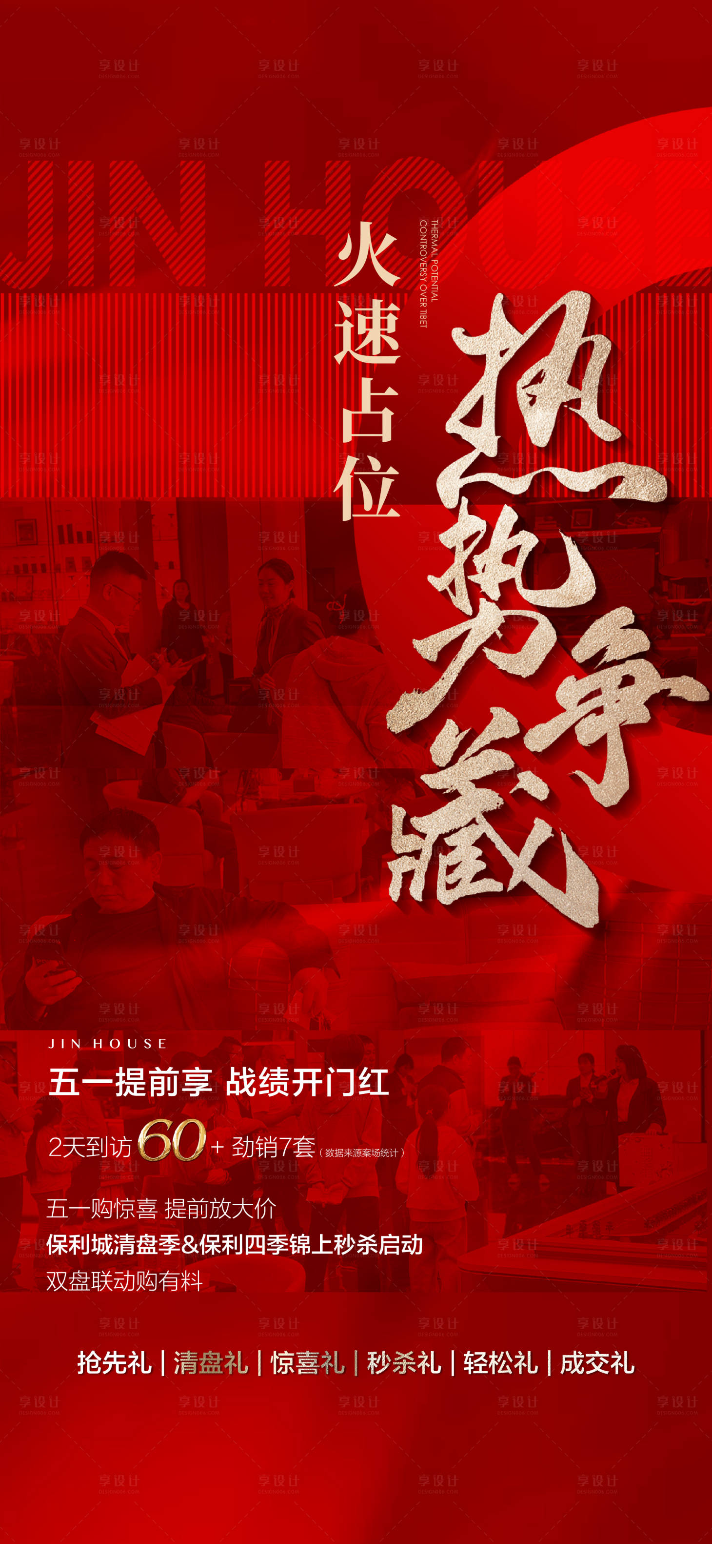 源文件下载【享设计】搜索编号：21390036270556686【热销高端海报】