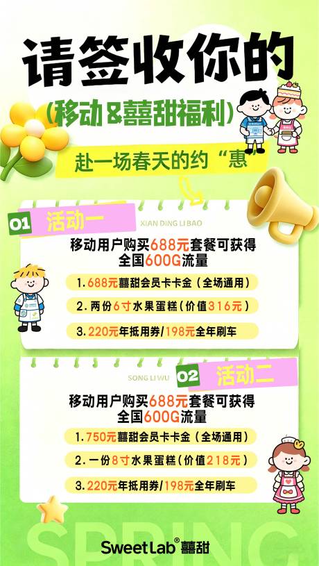 源文件下载【享设计】搜索编号：13130036386691119【活动海报营业厅甜品店】