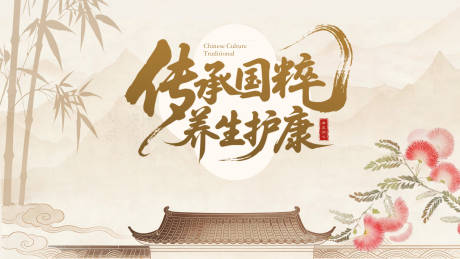 源文件下载【享设计】搜索编号：44720036474435039【中医活动主视觉】