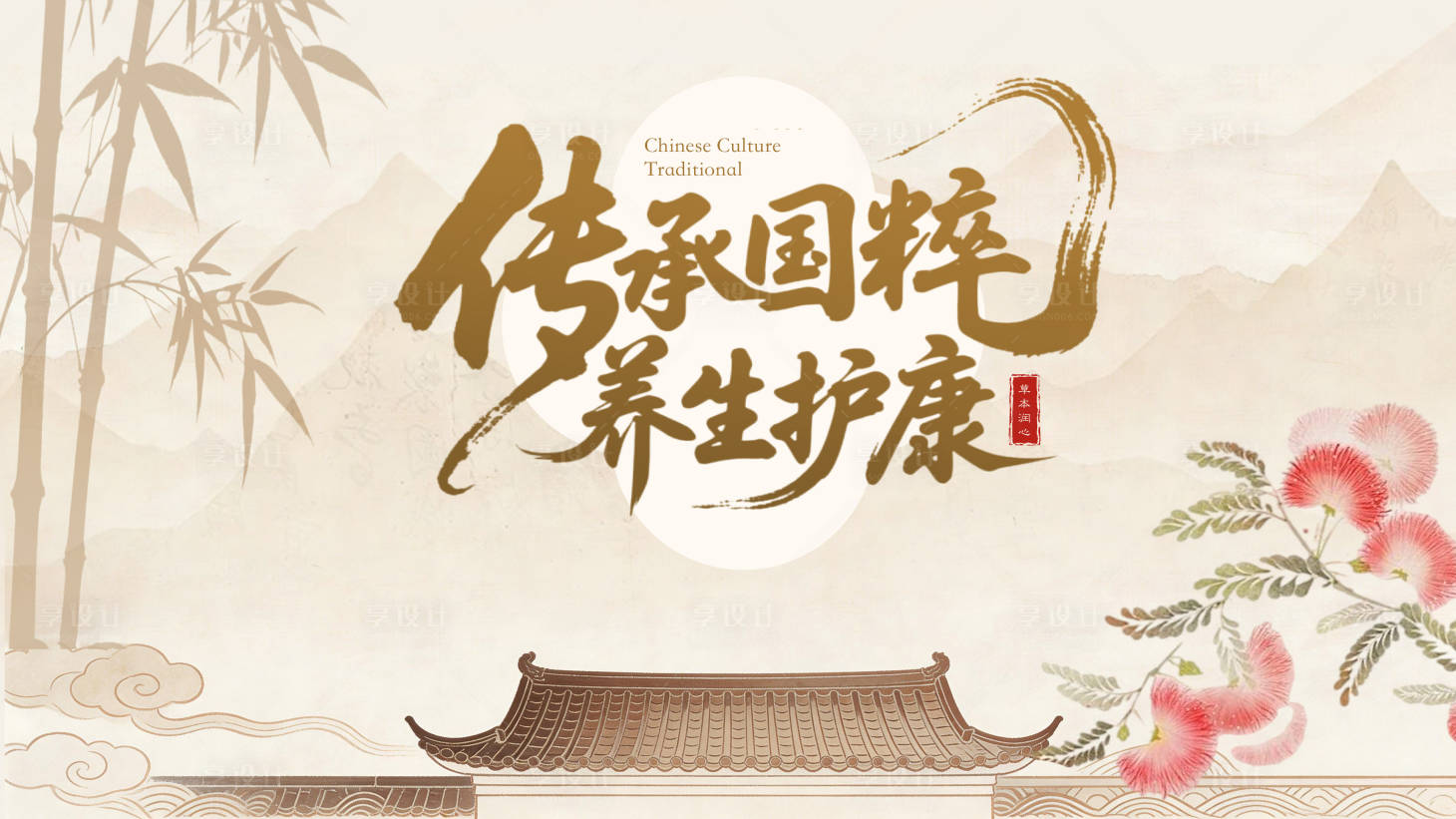 源文件下载【享设计】搜索编号：44720036474435039【中医活动主视觉】