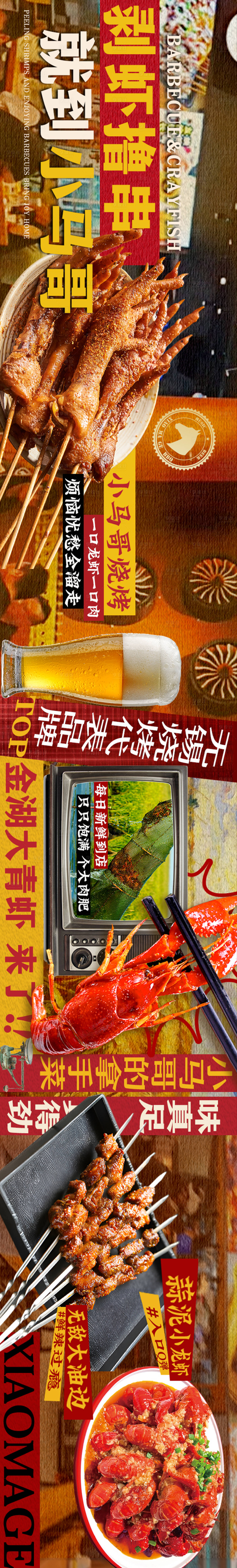 源文件下载【享设计】搜索编号：65170036208901288【龙虾五连图】