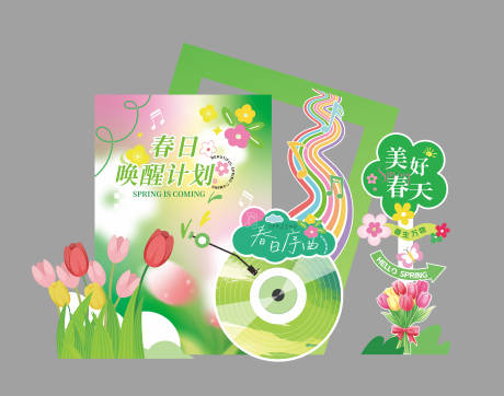 源文件下载【享设计】搜索编号：29810036307185494【春季 】