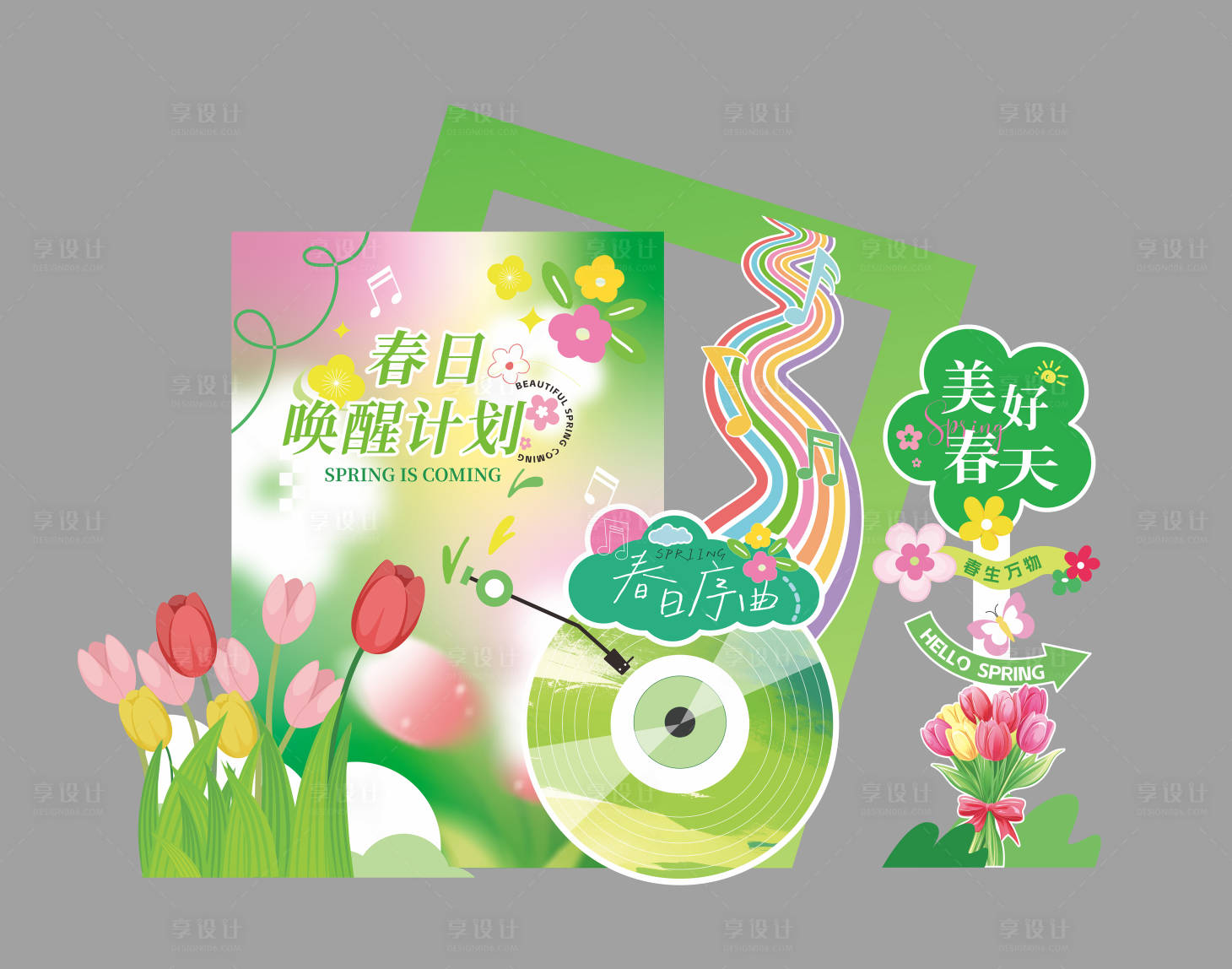 源文件下载【享设计】搜索编号：29810036307185494【春季 】