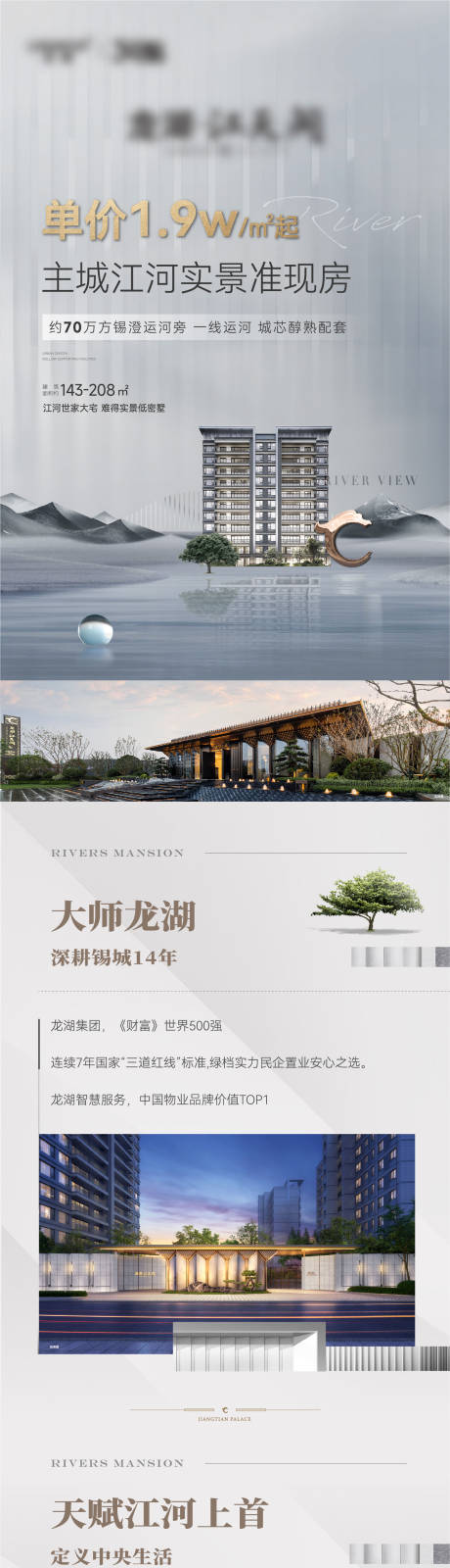 源文件下载【享设计】搜索编号：13210036610716125【地产项目价值拉页长图】
