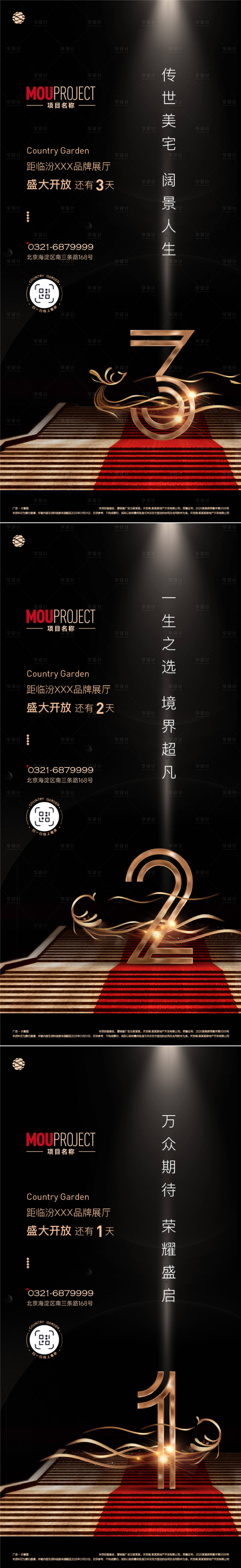 源文件下载【享设计】搜索编号：22230036340557768【地产展厅开放倒计时】
