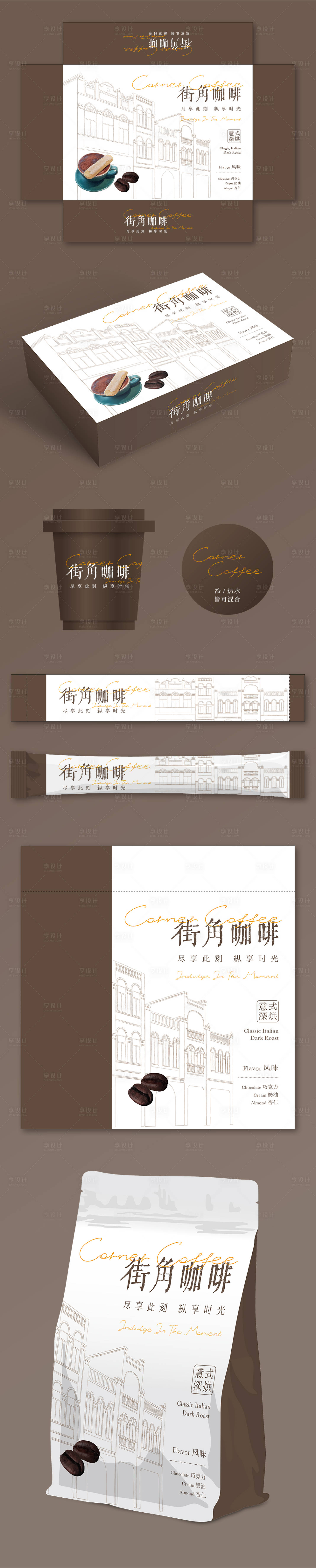 源文件下载【享设计】搜索编号：93940036387608827【街角咖啡系列包装设计】