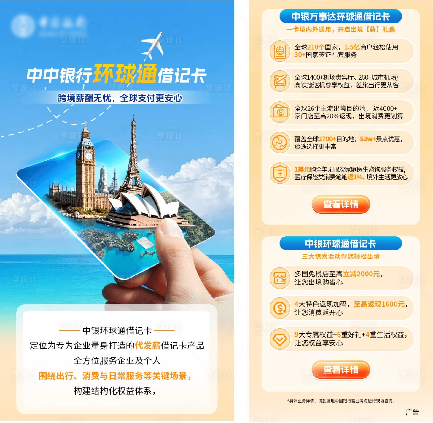 源文件下载【享设计】搜索编号：97870036625284861【金融类长图 】