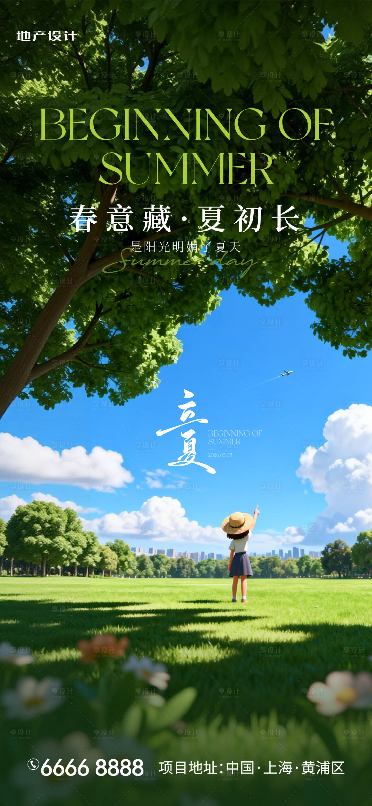 源文件下载【享设计】搜索编号：71410036648076368【立夏】