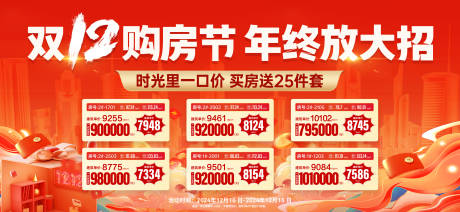 源文件下载【享设计】搜索编号：75920036301774849【地产双12购房节特价房 】