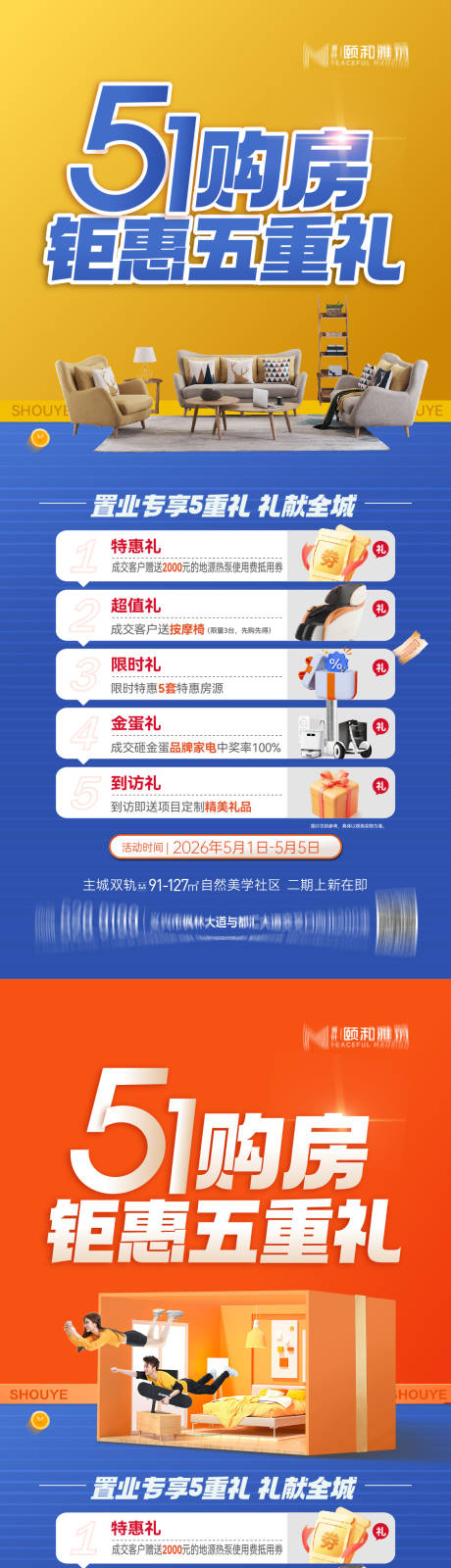 源文件下载【享设计】搜索编号：60020036528035020【五一劳动节钜惠购房节五重礼节日海报】