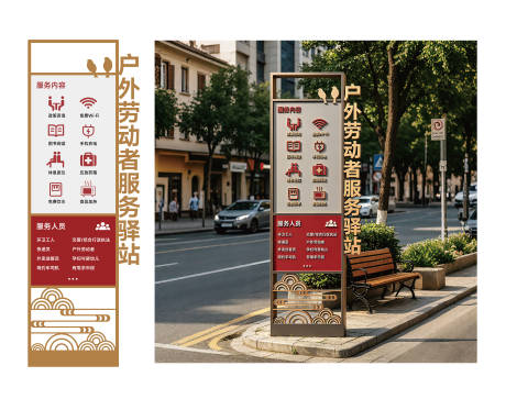 源文件下载【享设计】搜索编号：49880036440174949【工会职工之家户外劳动者驿站】