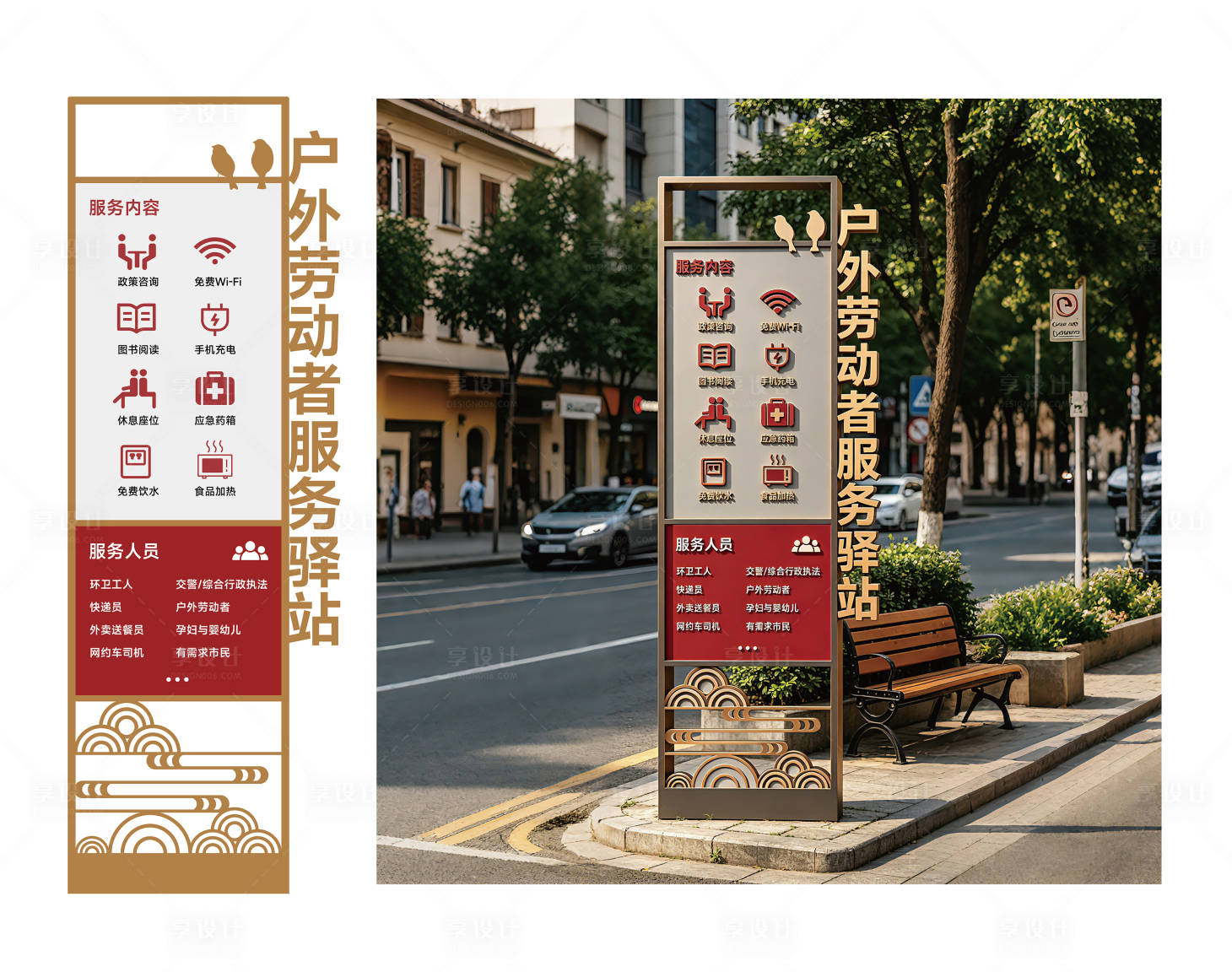 源文件下载【享设计】搜索编号：49880036440174949【工会职工之家户外劳动者驿站】
