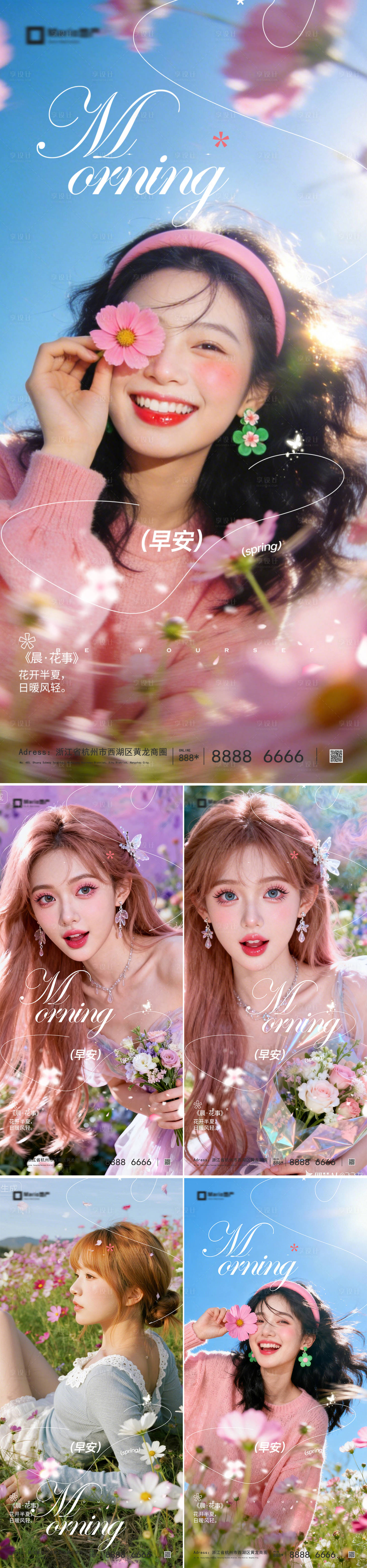源文件下载【享设计】搜索编号：25450036162928275【医美早安人物系列海报】
