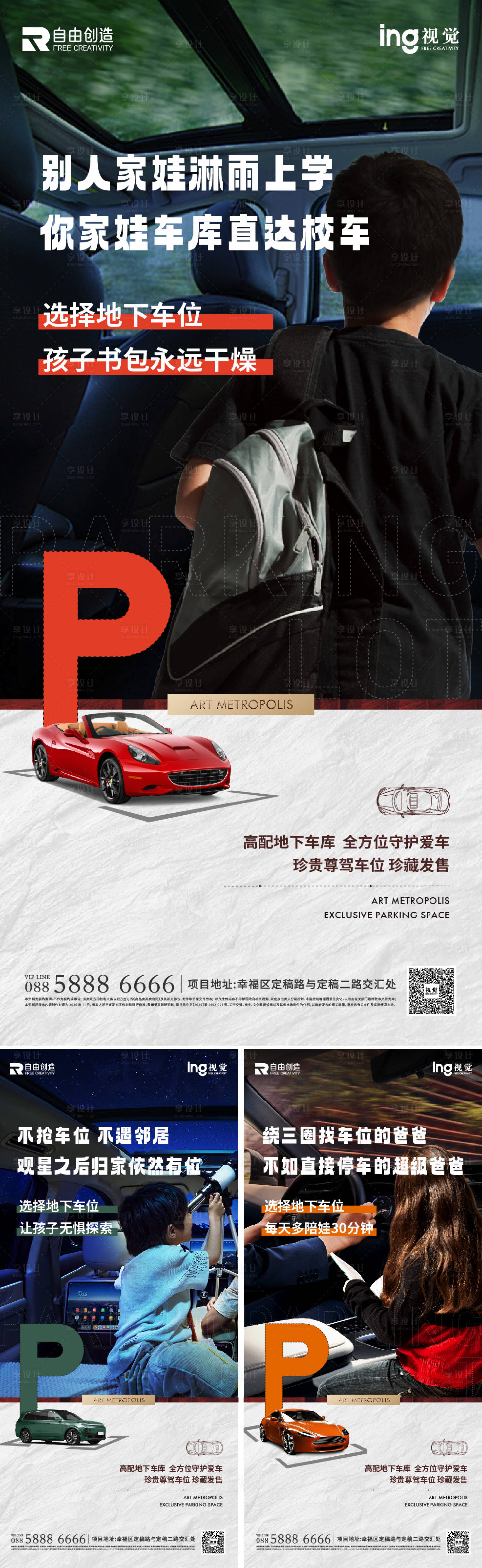源文件下载【享设计】搜索编号：93130036647488855【地产车位刷屏稿】
