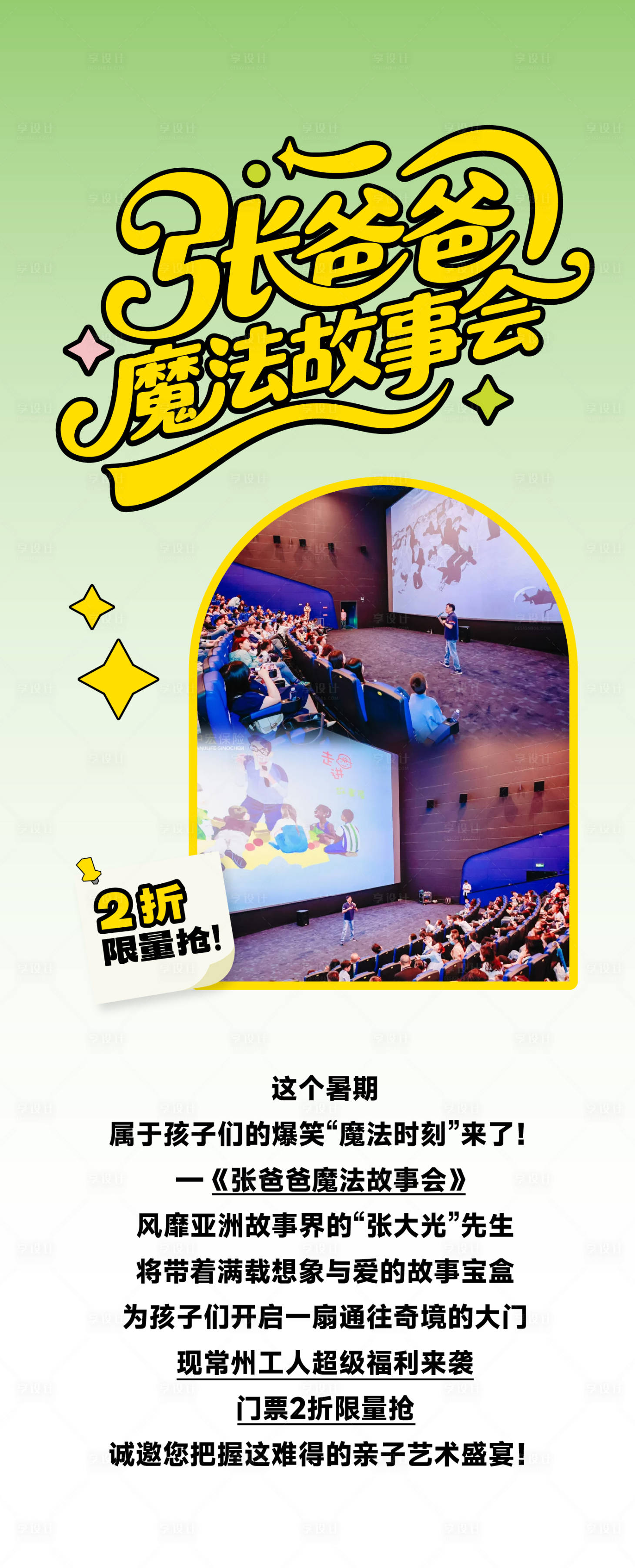 源文件下载【享设计】搜索编号：55110036221301541【活动海报】