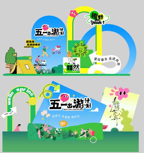 源文件下载【享设计】搜索编号：15380036348831054【五一出游背景板】