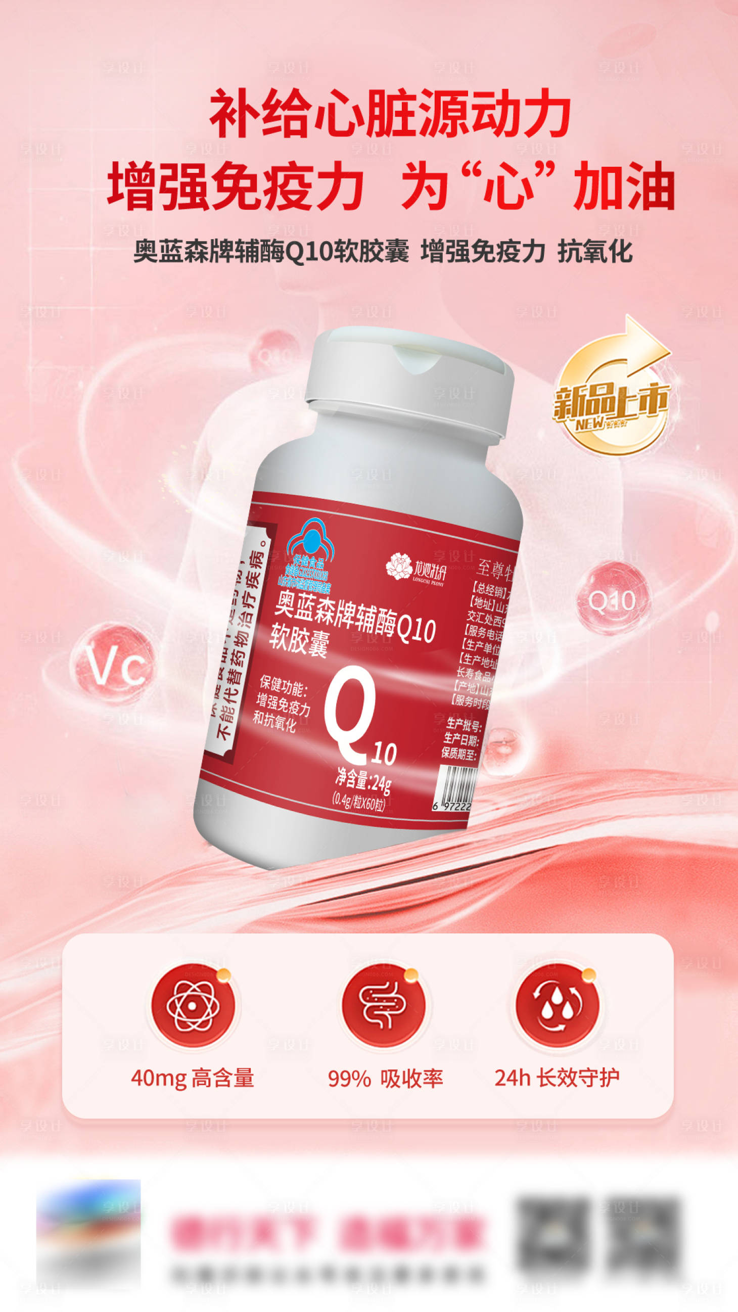 源文件下载【享设计】搜索编号：54130036580536068【产品上市海报】
