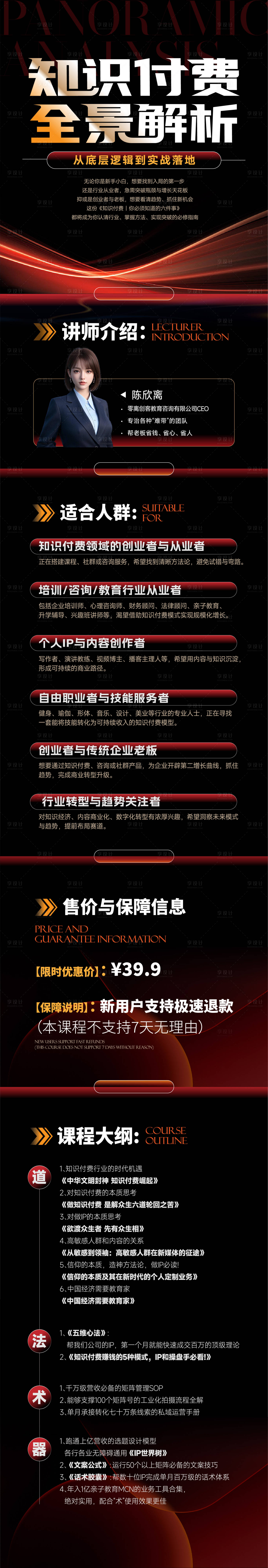 源文件下载【享设计】搜索编号：37250036358434897【AI知识付费课程表】