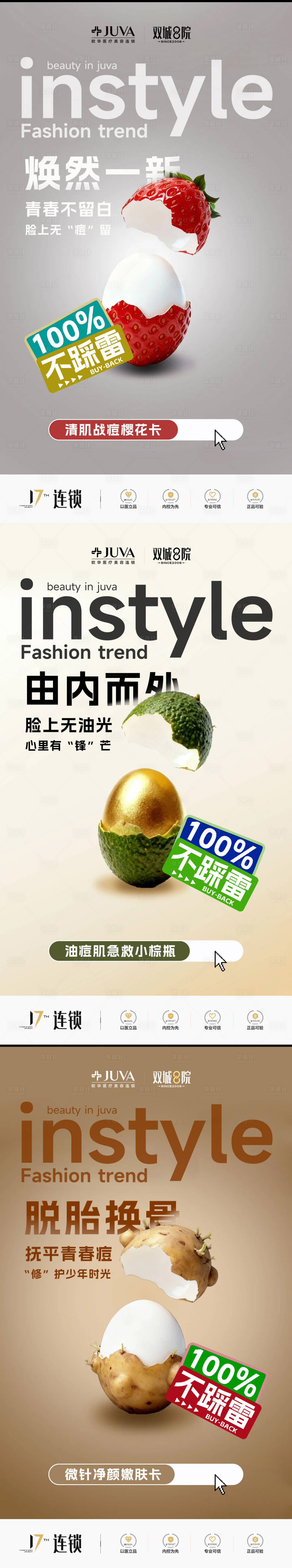 源文件下载【享设计】搜索编号：28670036498942850【医美皮肤创意海报蛋壳祛痘痘印控油】