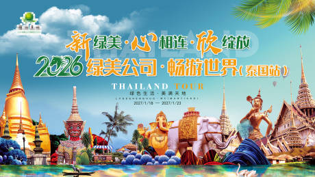 源文件下载【享设计】搜索编号：73370036393137567【泰国旅游研会议背景主KV主背景主画面】