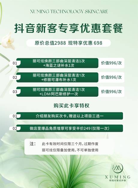 源文件下载【享设计】搜索编号：68750036427565417【皮肤管理清新感活动海报】