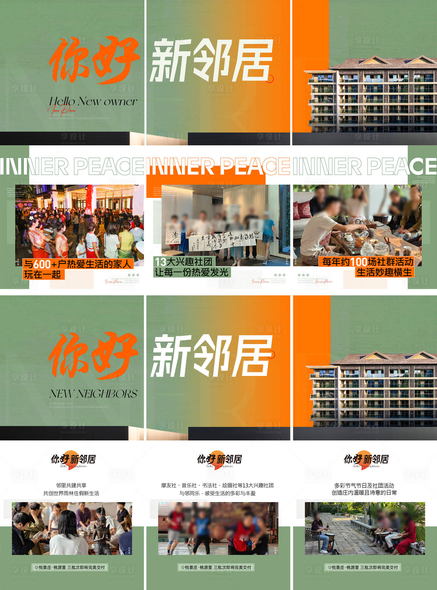 源文件下载【享设计】搜索编号：38170036560453873【地产社群三宫格】