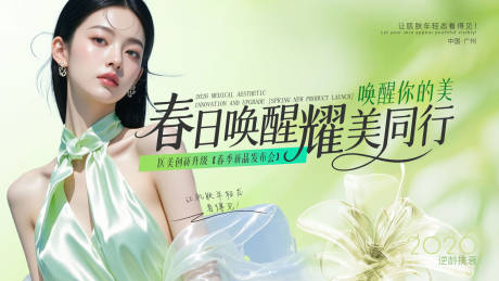 源文件下载【享设计】搜索编号：27380036312807434【医美活动主视觉】