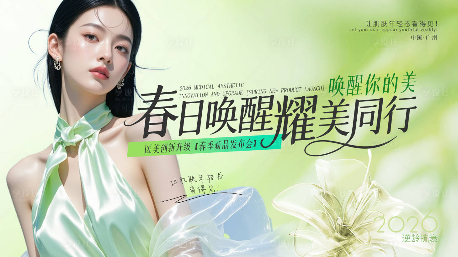 源文件下载【享设计】搜索编号：27380036312807434【医美活动主视觉】
