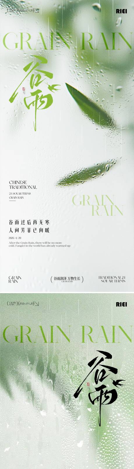 源文件下载【享设计】搜索编号：15510036235154795【谷雨节气海报】