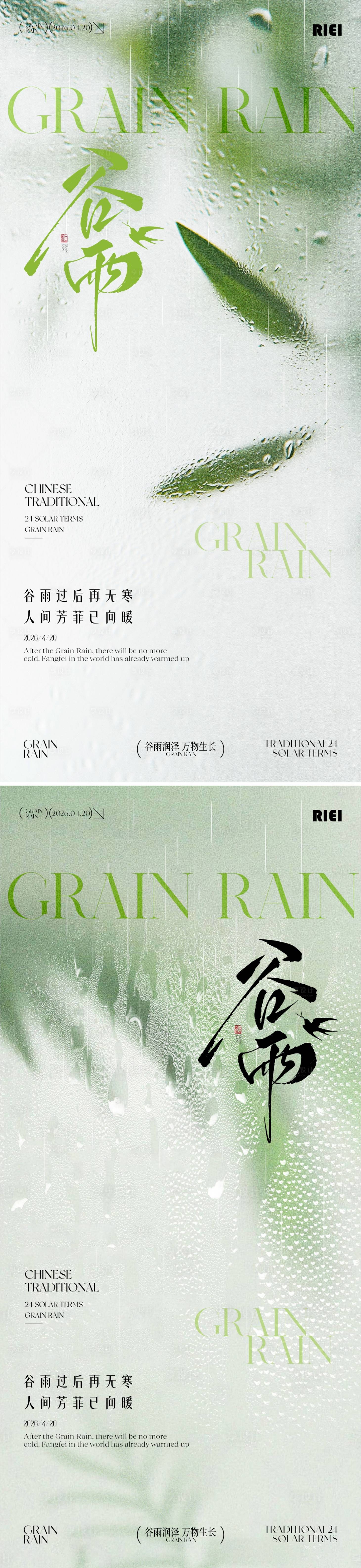 源文件下载【享设计】搜索编号：15510036235154795【谷雨节气海报】