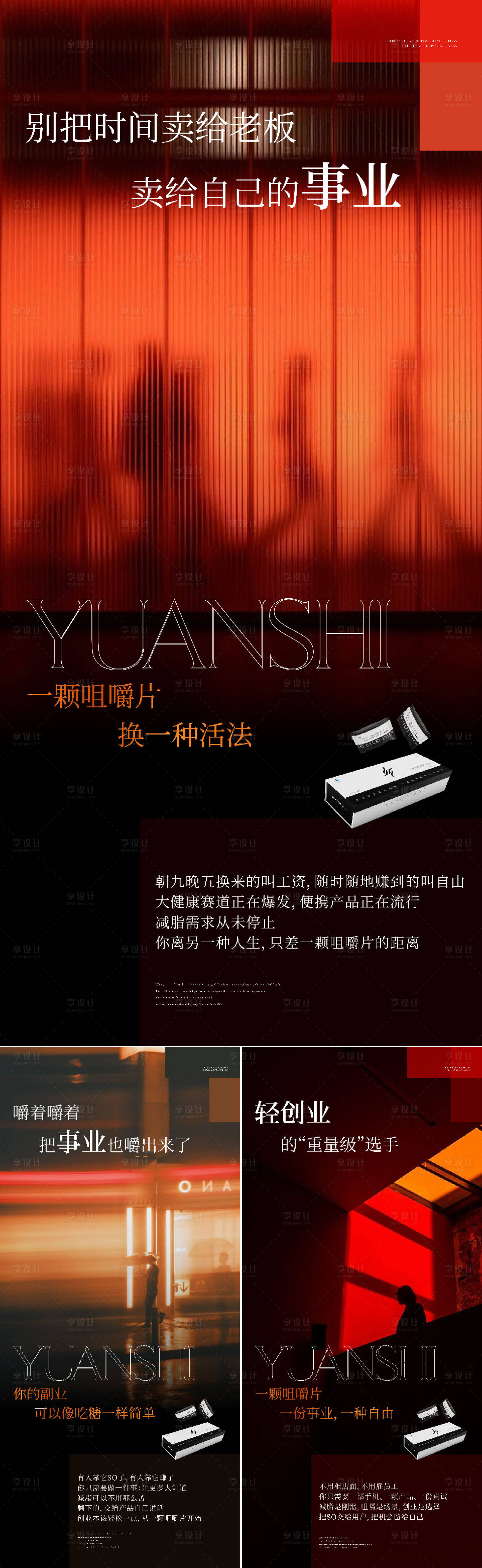 源文件下载【享设计】搜索编号：61750036248154020【造势海报】