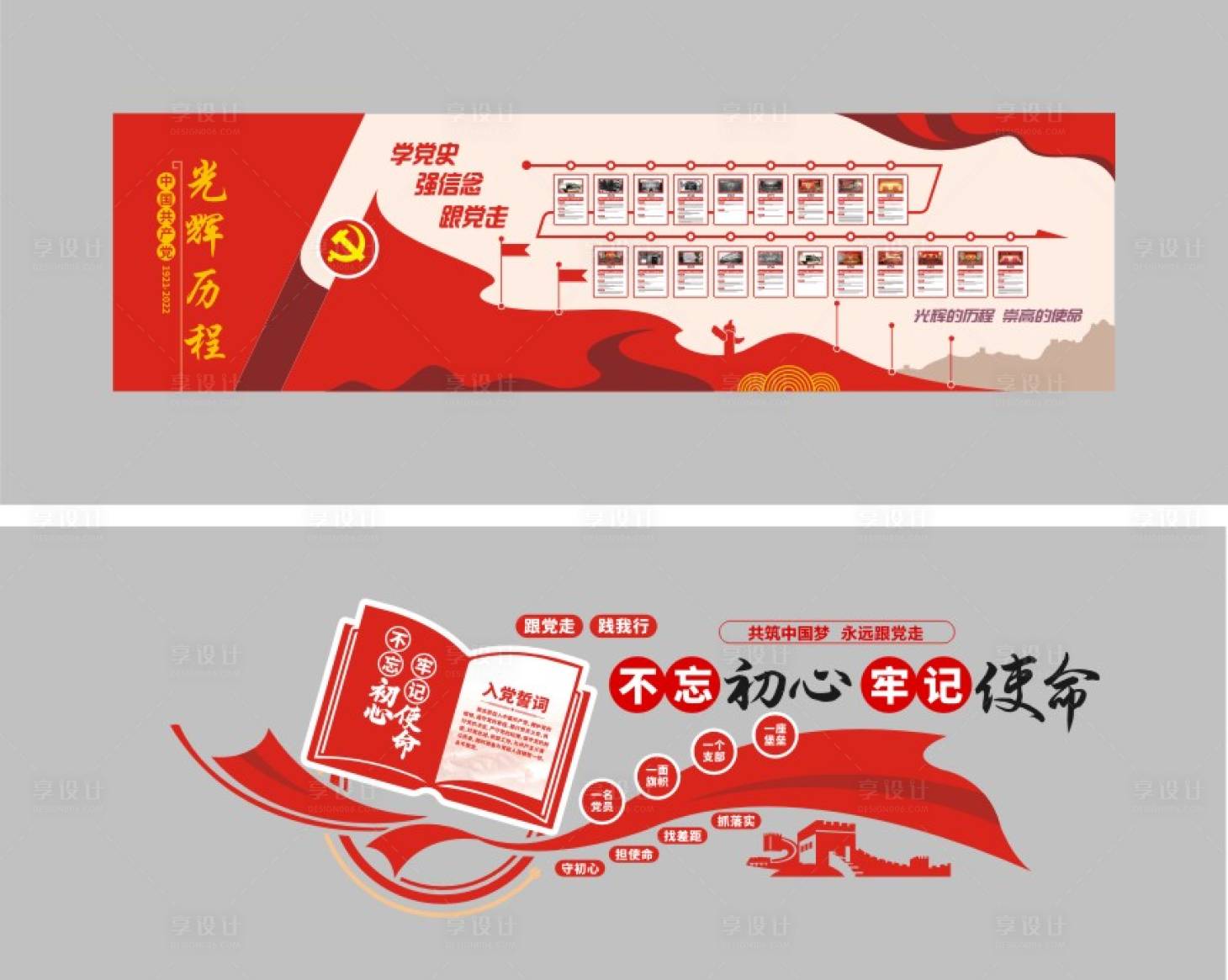 源文件下载【享设计】搜索编号：44400036546525831【党建文化墙】