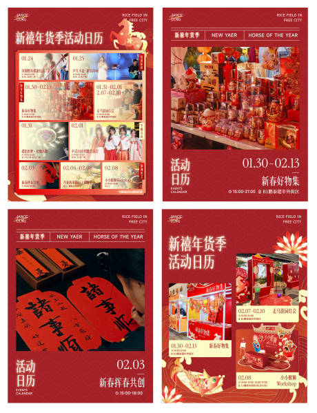 源文件下载【享设计】搜索编号：33570036188543699【新春马年非遗剪纸活动日历海报】