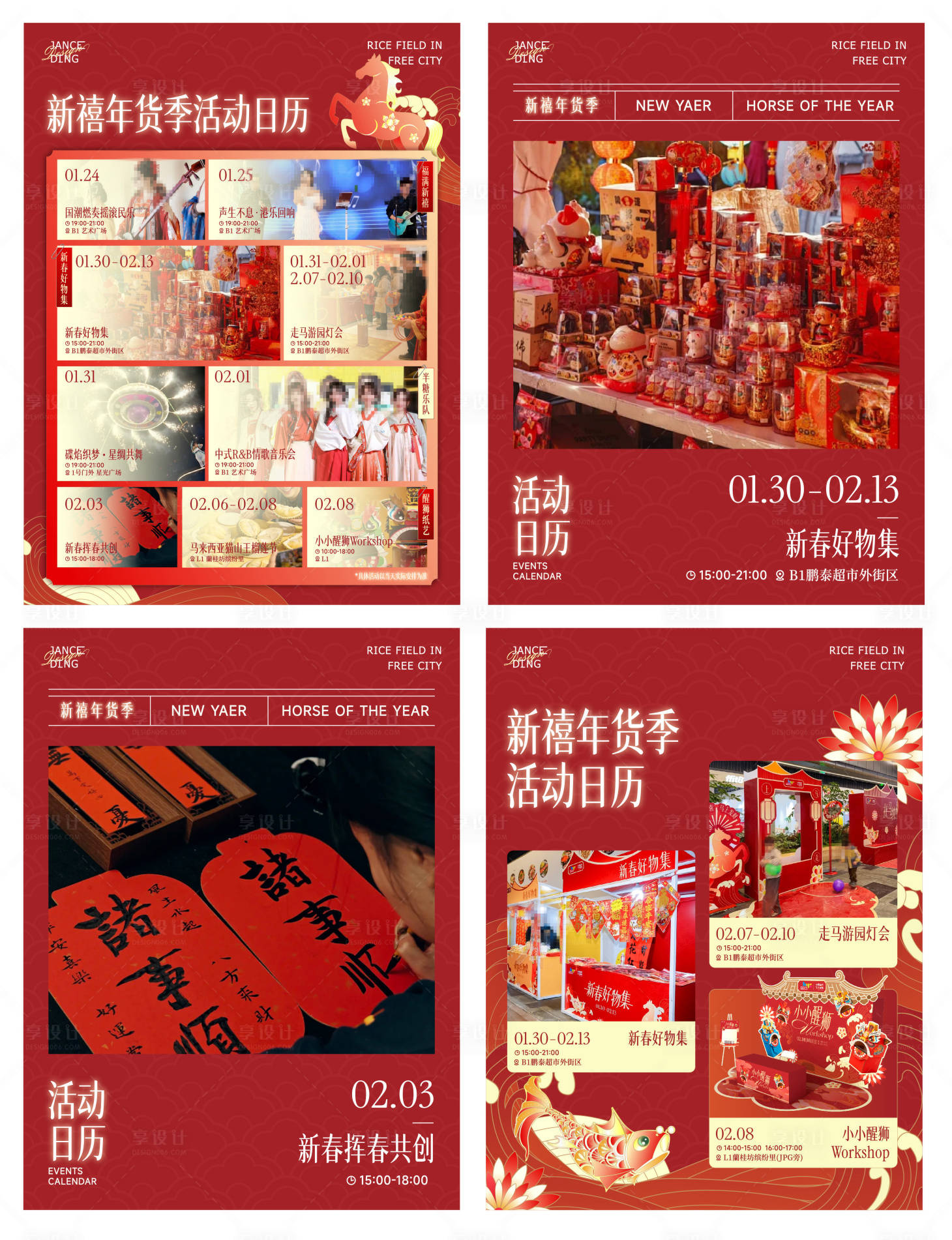 源文件下载【享设计】搜索编号：33570036188543699【新春马年非遗剪纸活动日历海报】