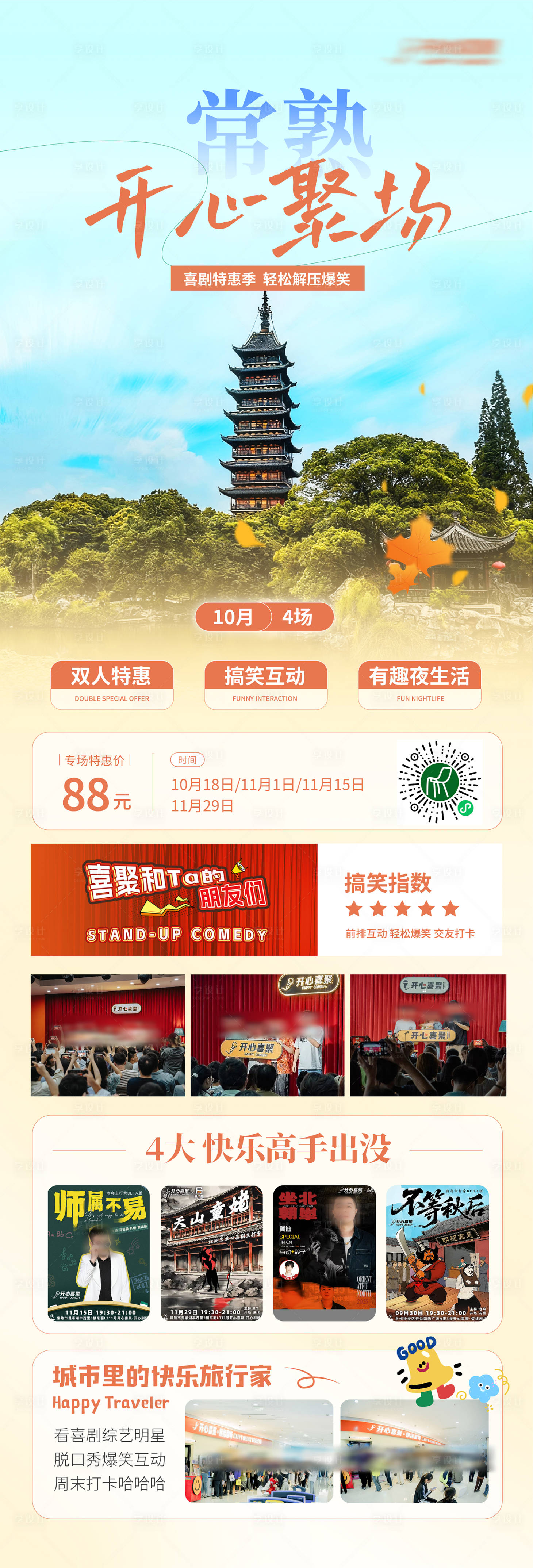 源文件下载【享设计】搜索编号：45930036203627873【脱口秀专场】