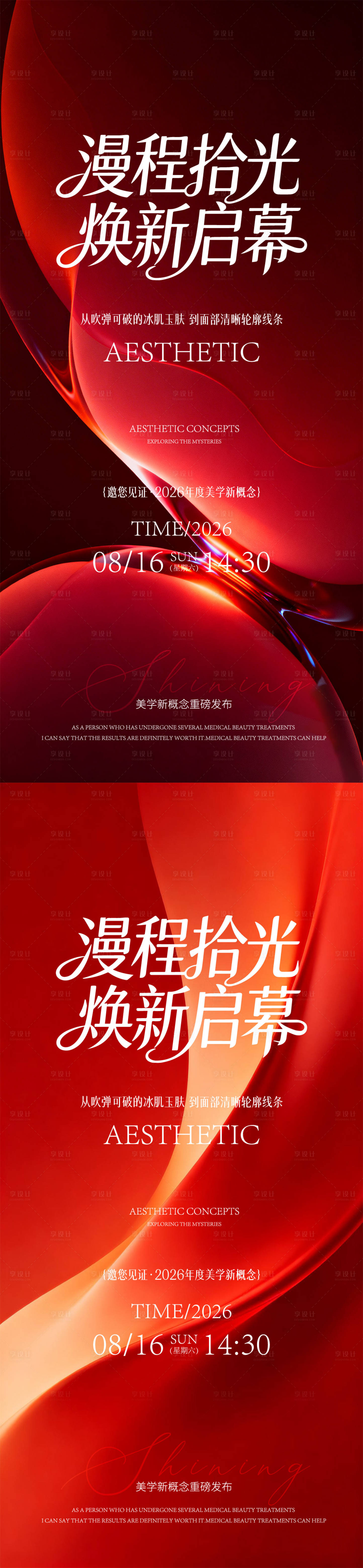 源文件下载【享设计】搜索编号：30570036262061369【新品发布会】